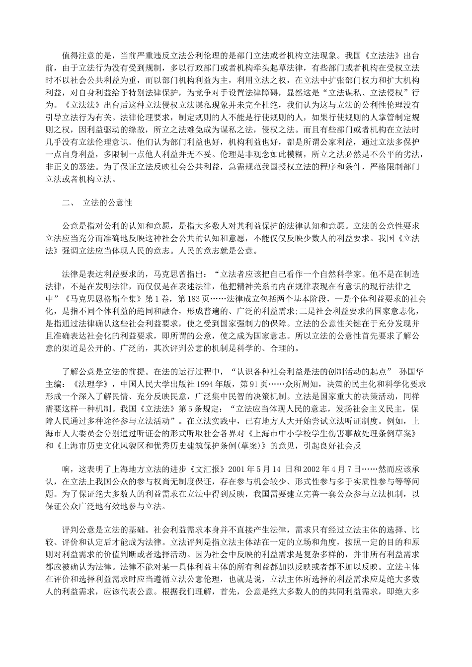 刑法诉讼创制良善之法——立法伦理探讨_第2页