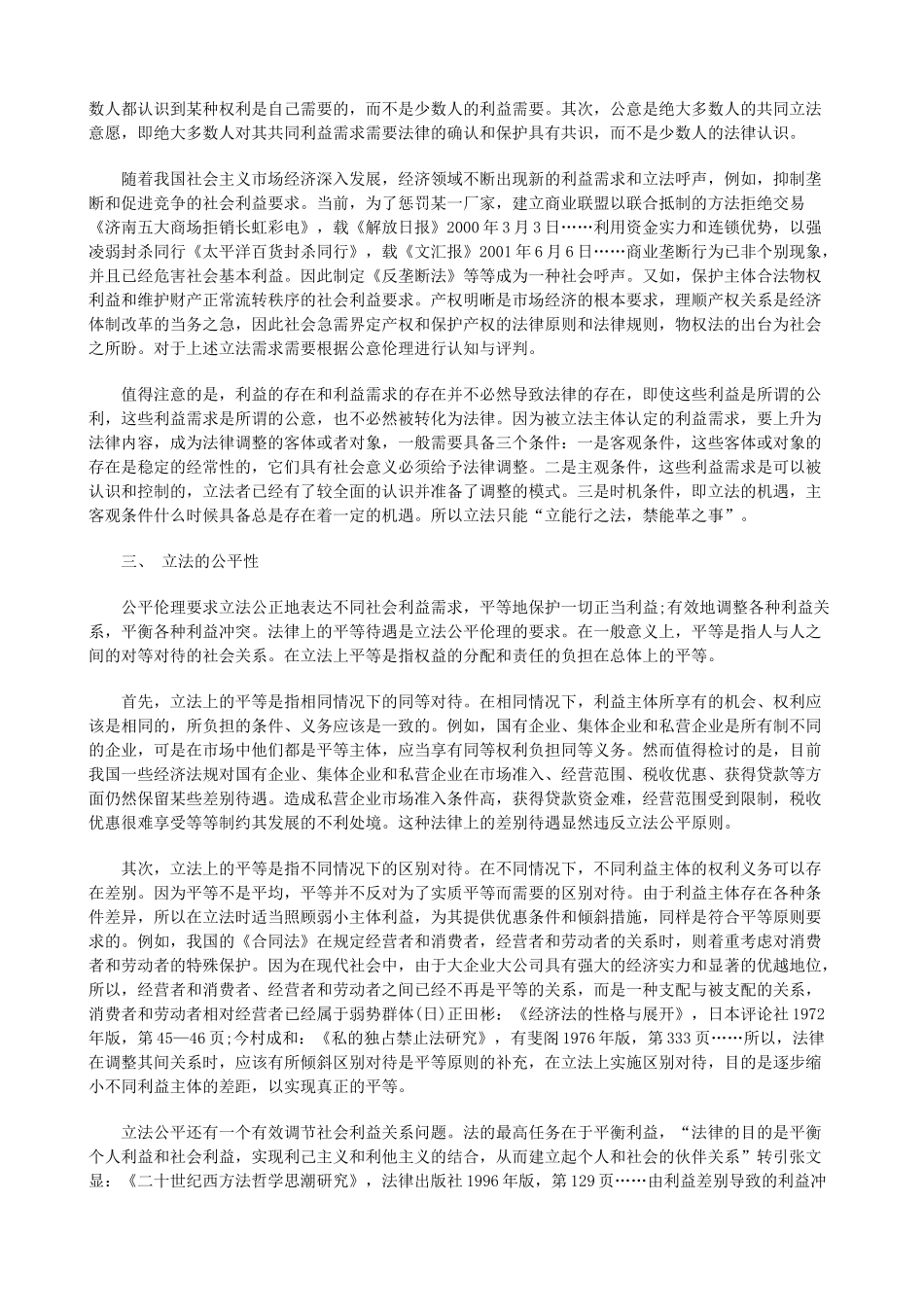 刑法诉讼创制良善之法——立法伦理探讨_第3页