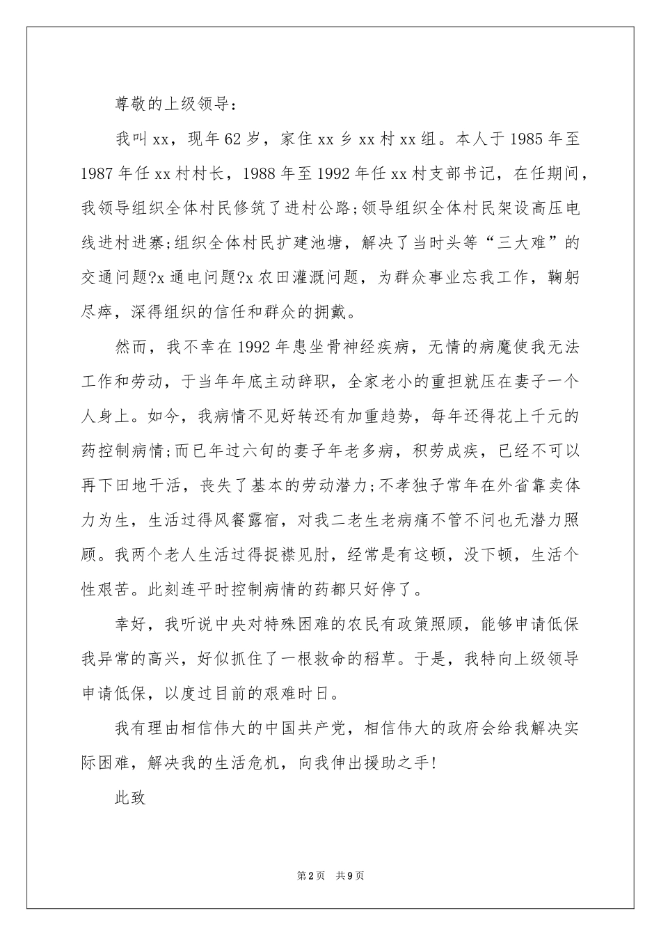 低保申请书范本合集9篇_第2页