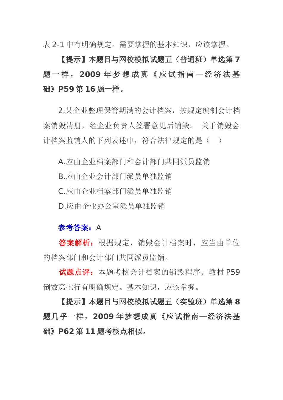 初级会计《经济法基础》考试试题及答案_第2页