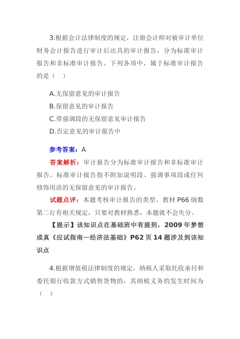 初级会计《经济法基础》考试试题及答案_第3页