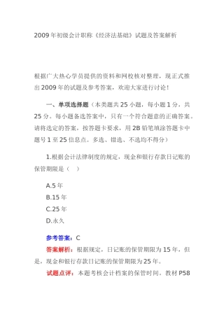初级会计《经济法基础》考试试题及答案