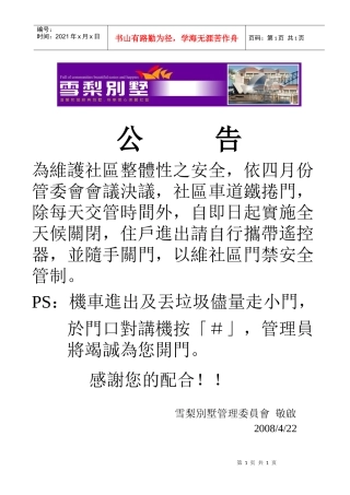 为维护社区整体性之安全