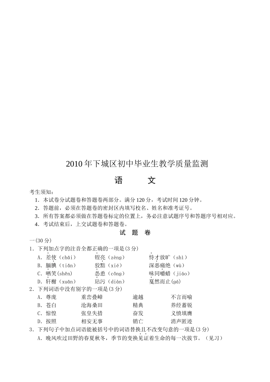 初中毕业生语文教学质量监测_第1页