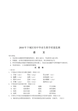 初中毕业生语文教学质量监测