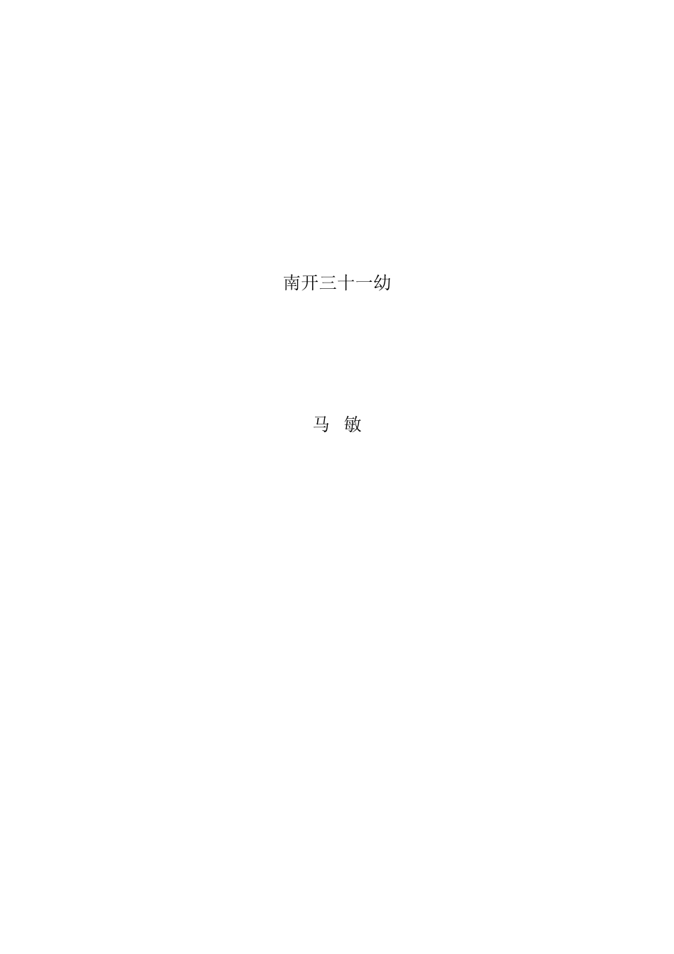 案例我学会交朋友了_第3页