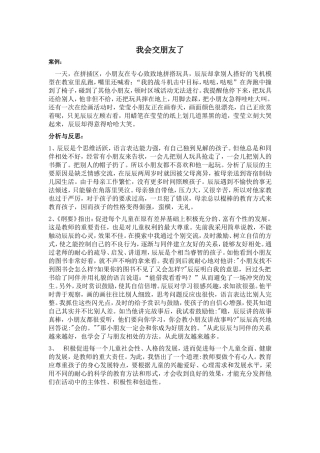 案例我学会交朋友了