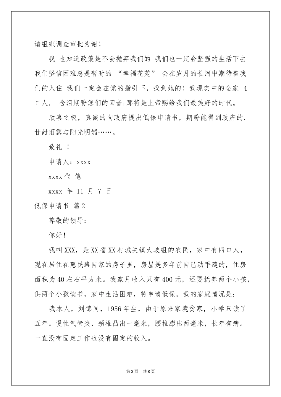 低保申请书模板合集六篇_第2页