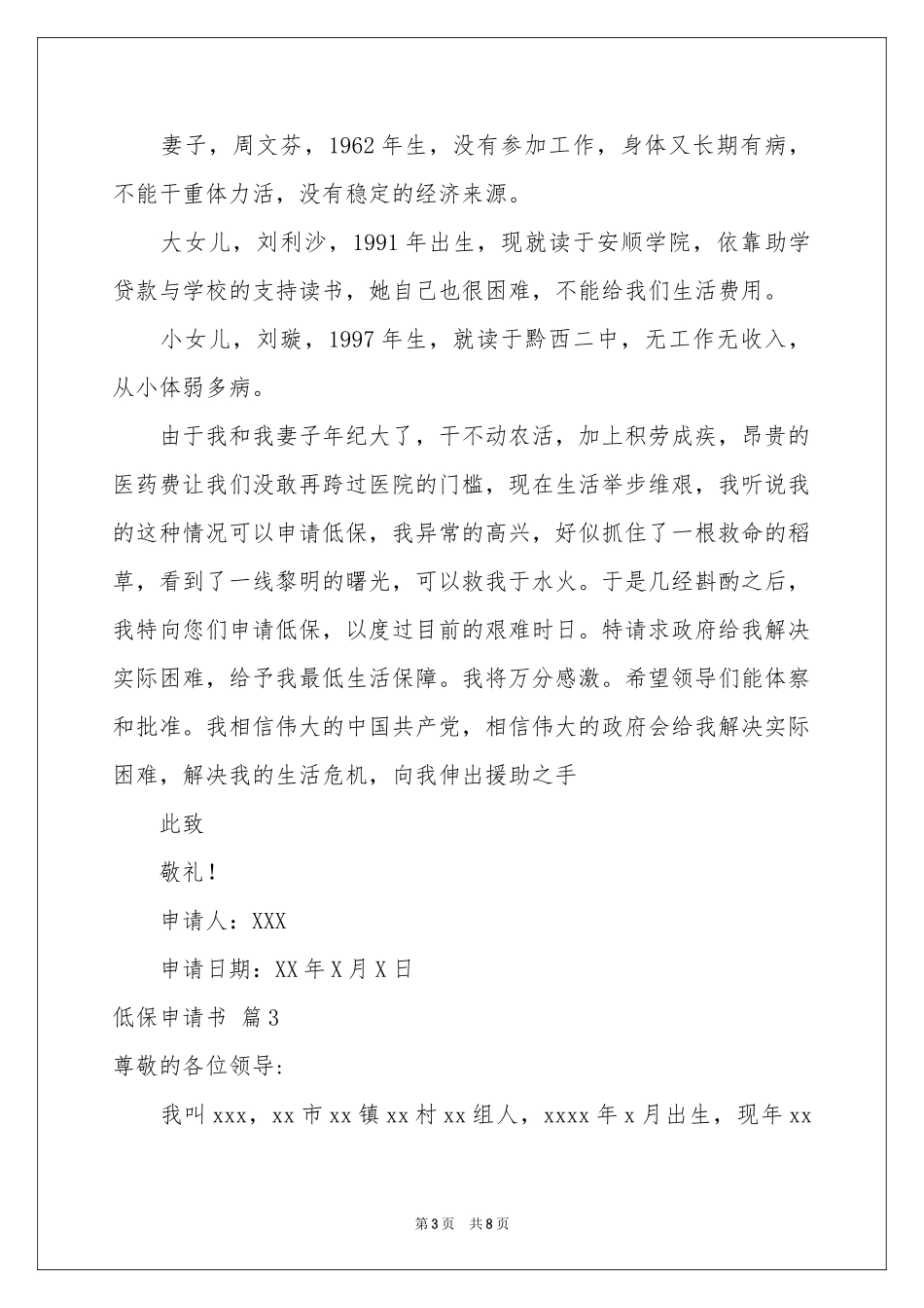 低保申请书模板合集六篇_第3页