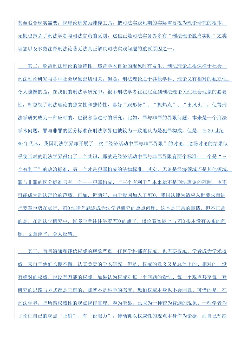 刑法学研0809究的意识问题0806_第3页