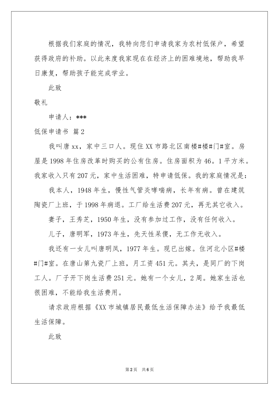 低保申请书四篇_第2页