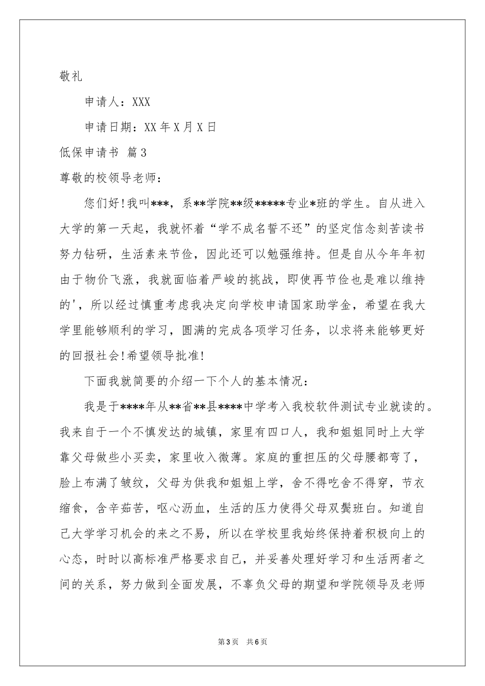 低保申请书四篇_第3页