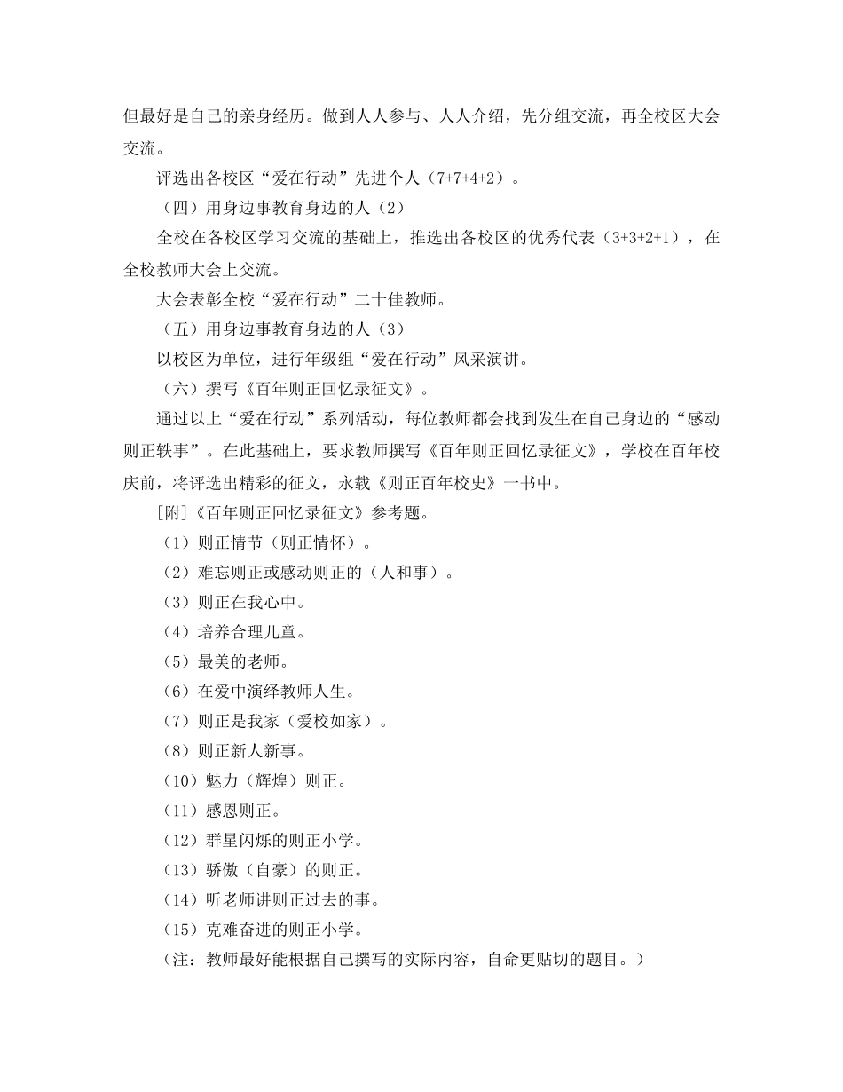 则正小学年度政治学习计划范文 _第2页