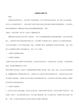 刑法诉讼关于我国的夫妻财产权