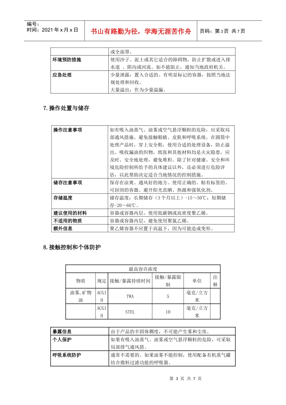2#通用锂基润滑脂安全技术说明书_第3页