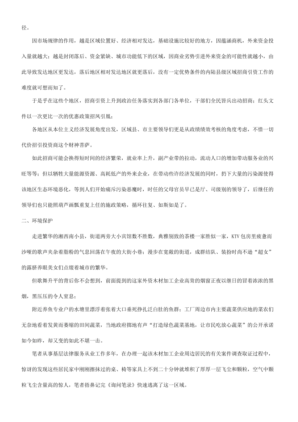 刑法诉讼关于县域经济可持续发展障碍思考_第3页