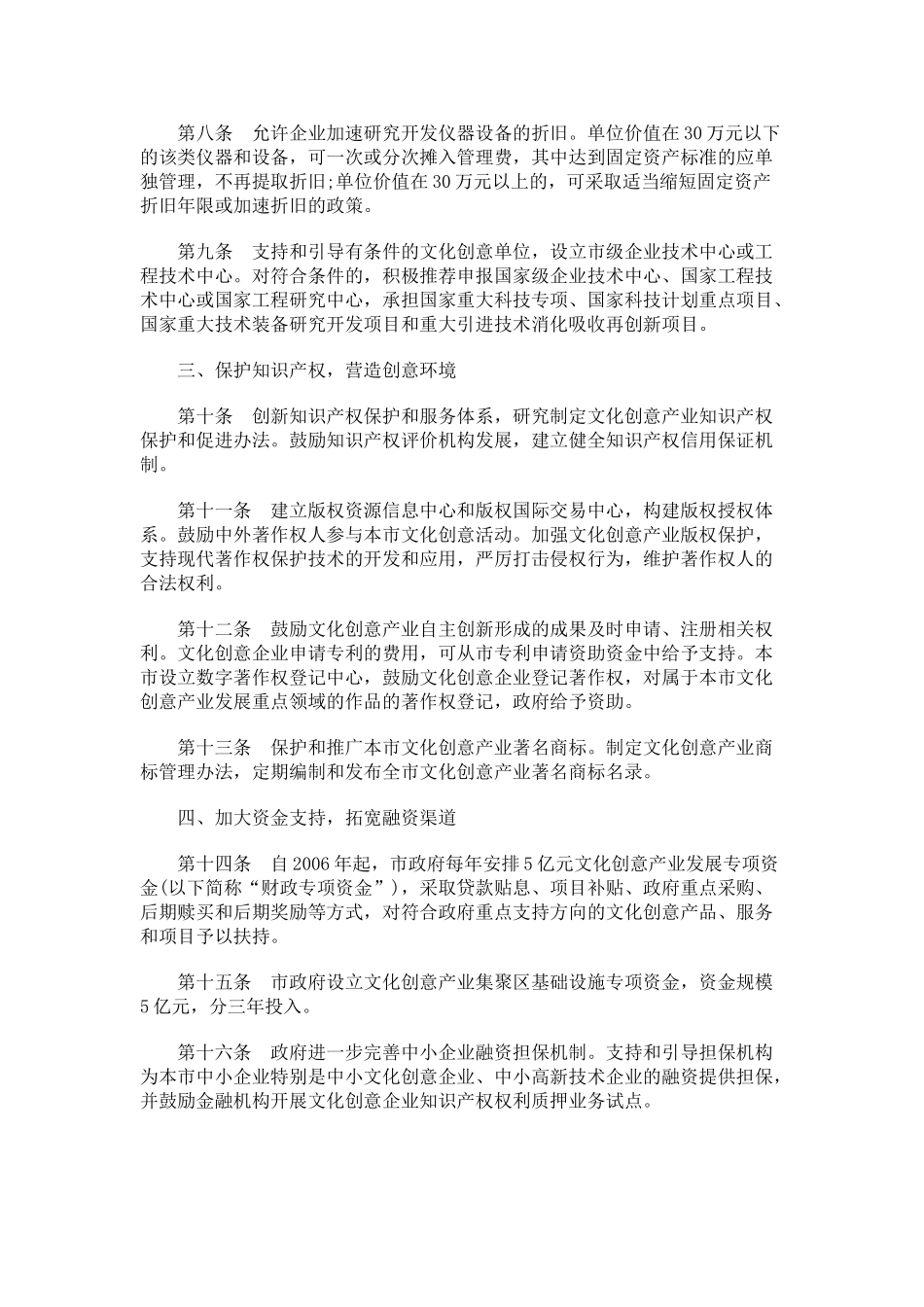 刑法诉讼北京市促进文化创意产业发展的若干政策_第2页