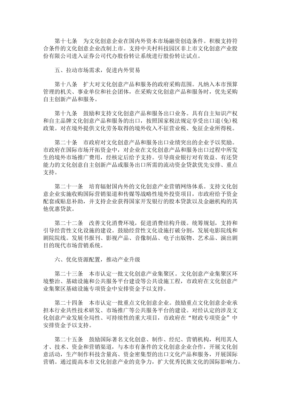 刑法诉讼北京市促进文化创意产业发展的若干政策_第3页
