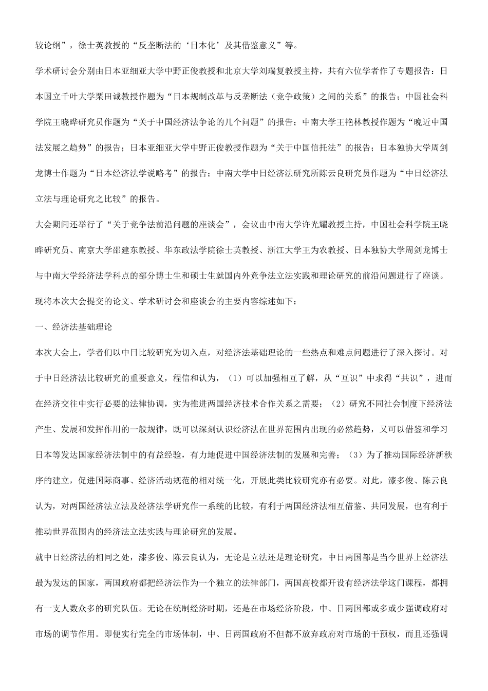 刑法诉讼关于我国与日本经济法国际研讨会_第2页