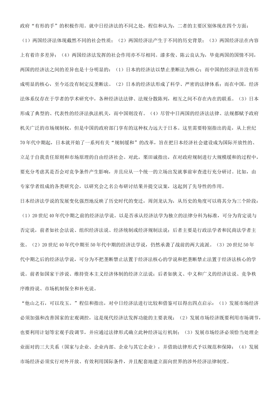 刑法诉讼关于我国与日本经济法国际研讨会_第3页