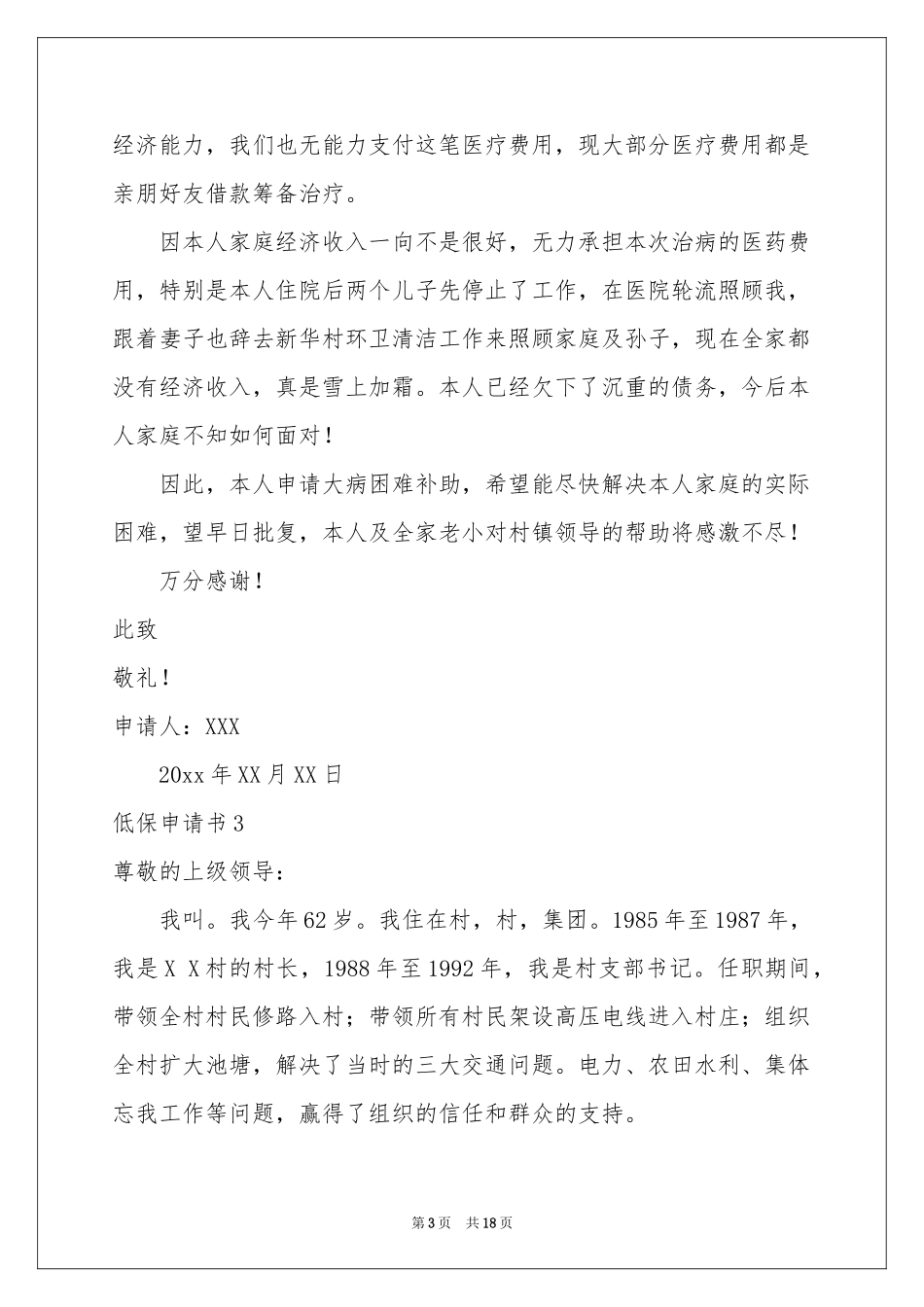 低保申请书(15篇)_第3页