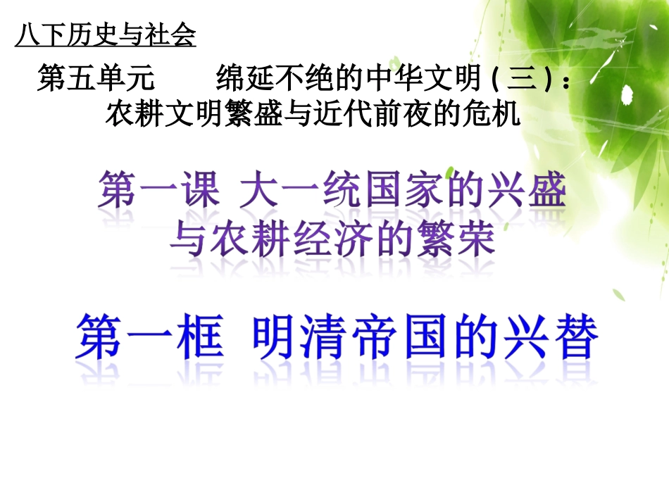 第一框明清帝国的兴替dpb_第2页