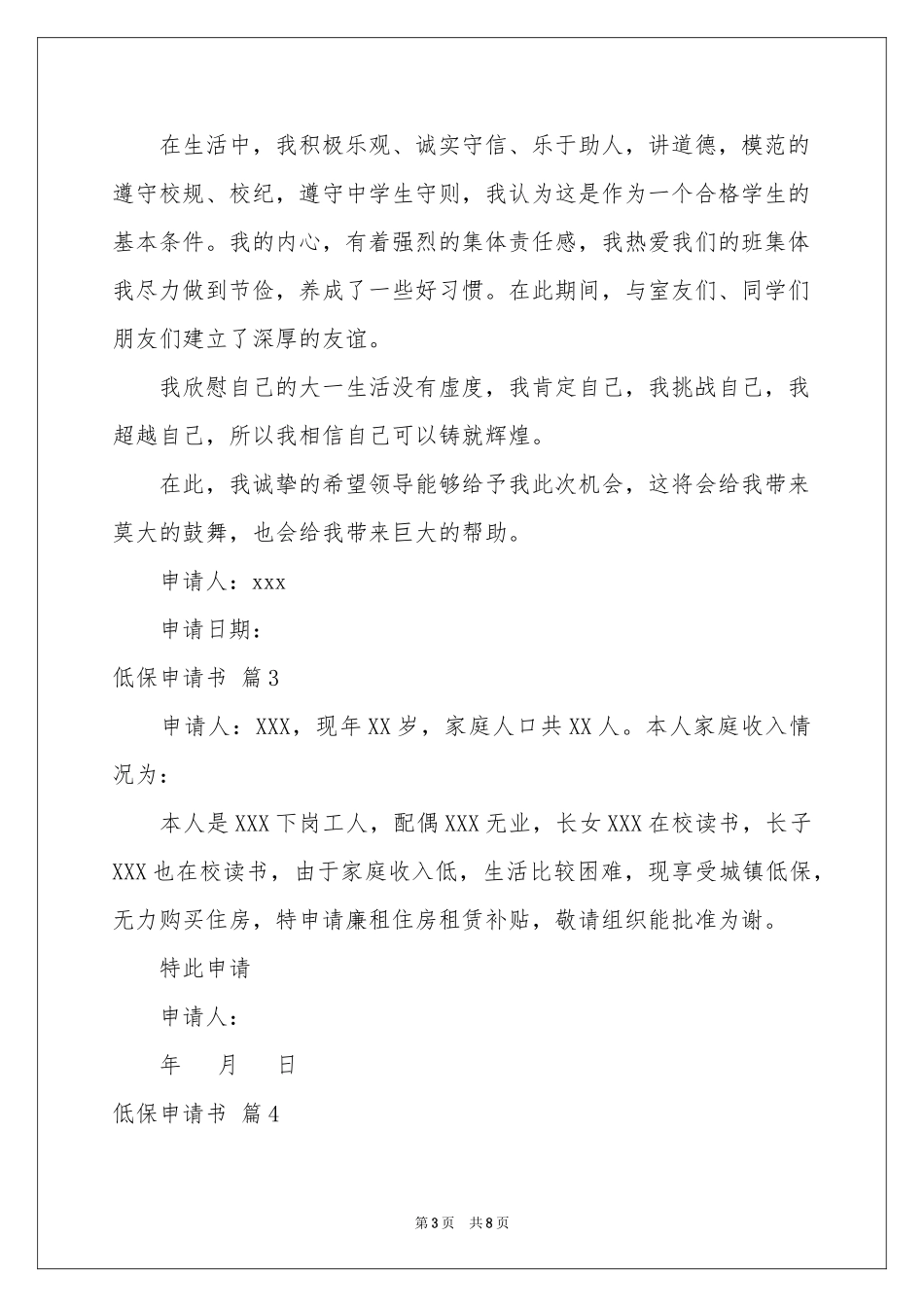 低保申请书汇编九篇_第3页