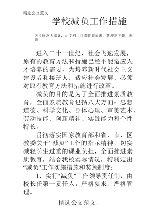 学校减负工作措施 