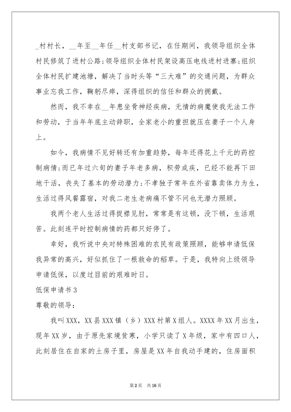 低保申请书汇编15篇_第2页