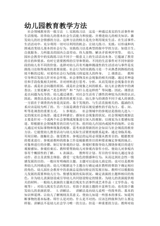 幼儿园教育教学方法