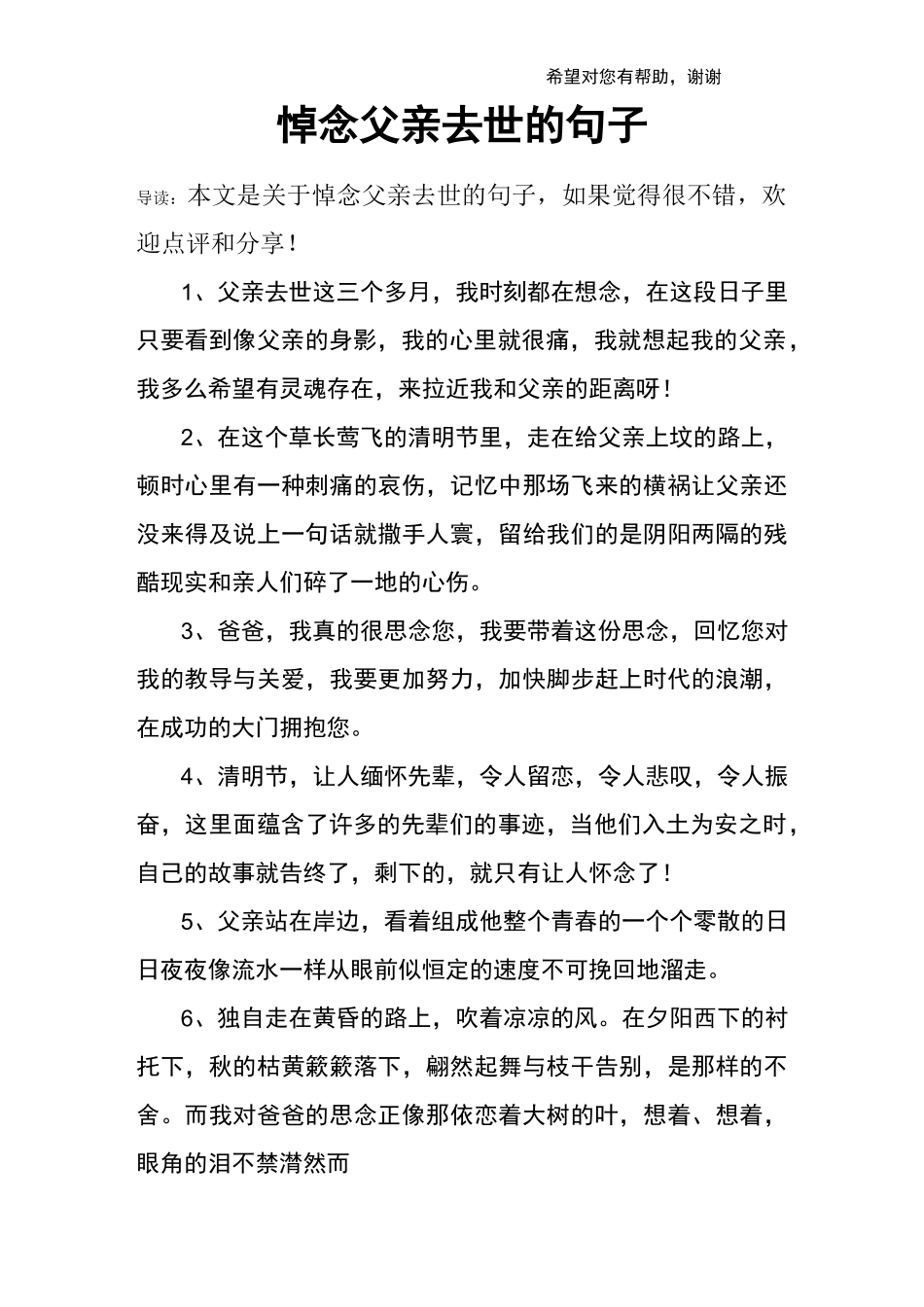 悼念父亲去世的句子_第1页