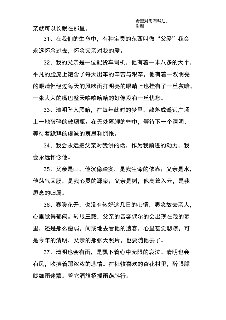 悼念父亲去世的句子_第3页