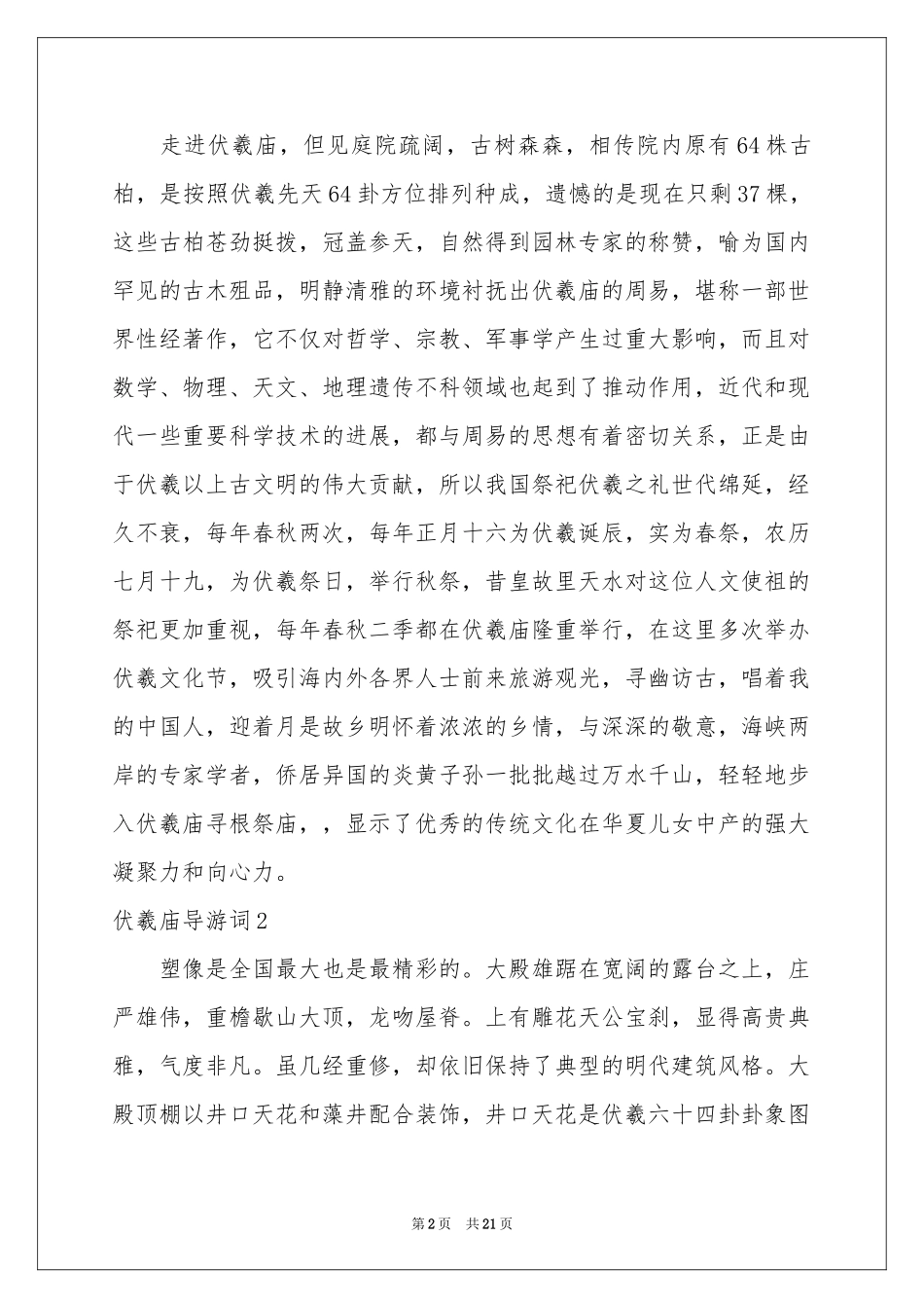 伏羲庙导游词_第2页