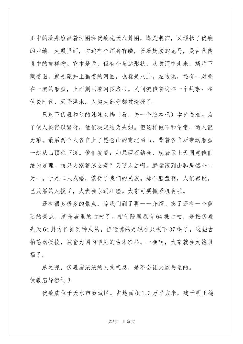 伏羲庙导游词_第3页