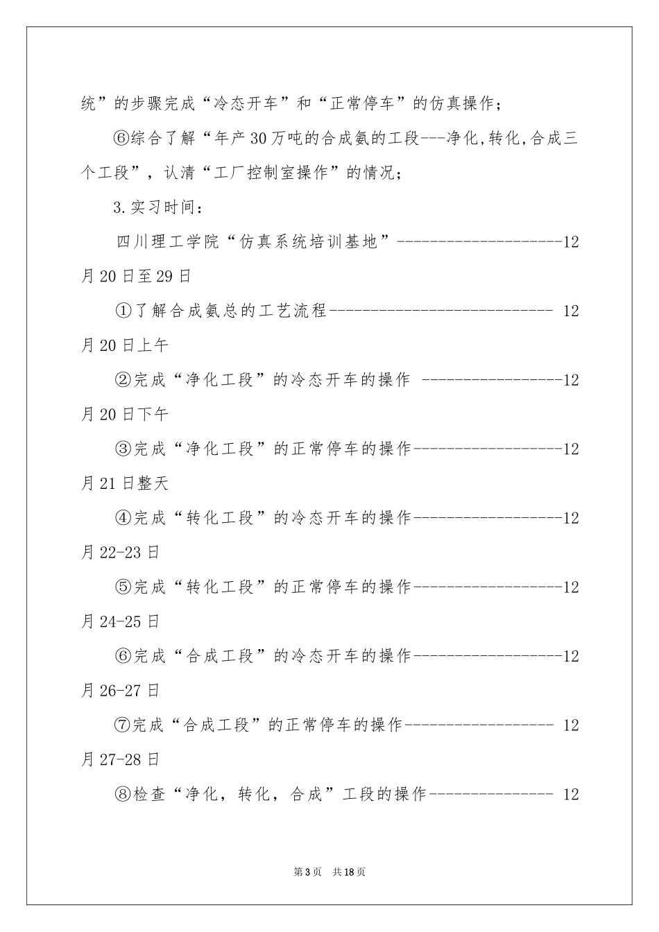 仿真实习报告3篇_第3页