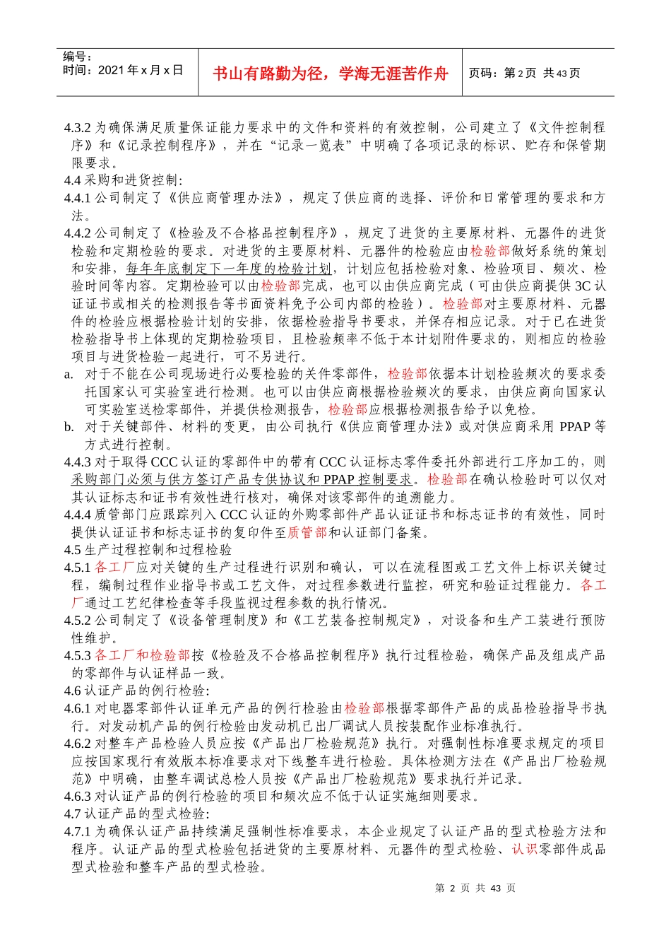 XX公司生产一致性控制计划_第2页