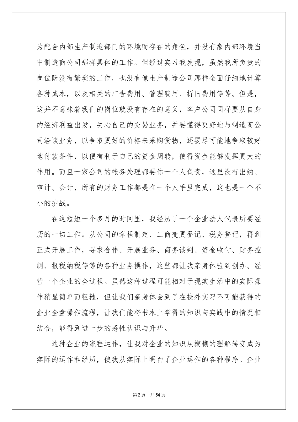 仿真实习体会心得_第2页