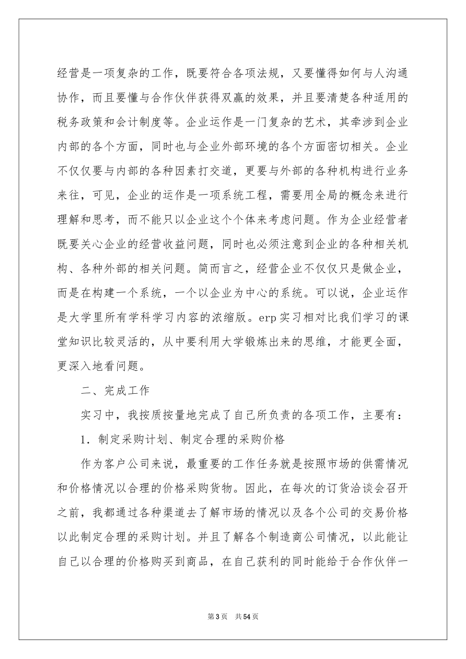 仿真实习体会心得_第3页