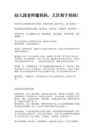 幼儿园老师像妈妈，又区别于妈妈！