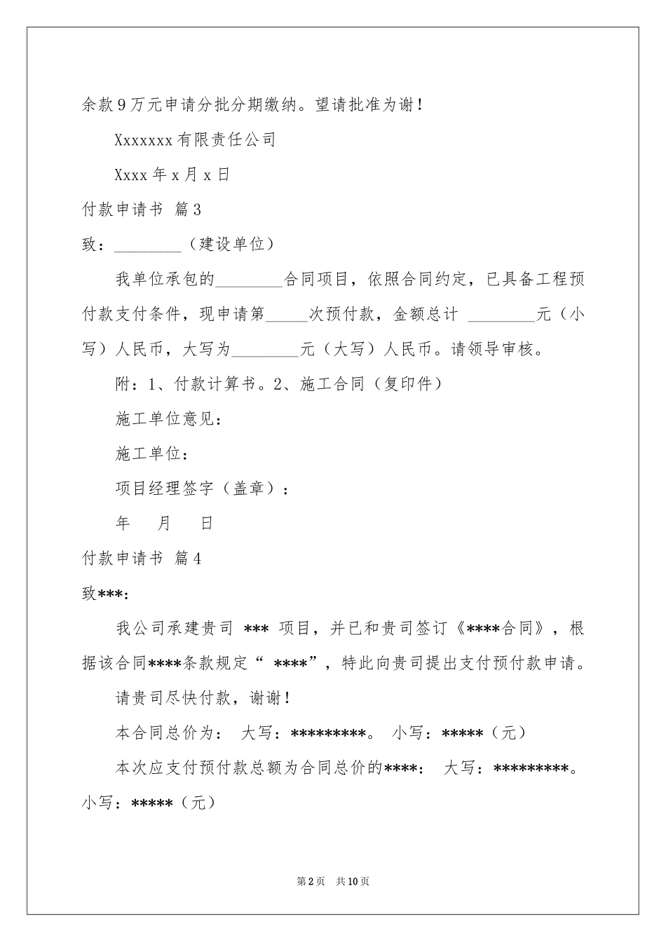 付款申请书范本锦集七篇_第2页