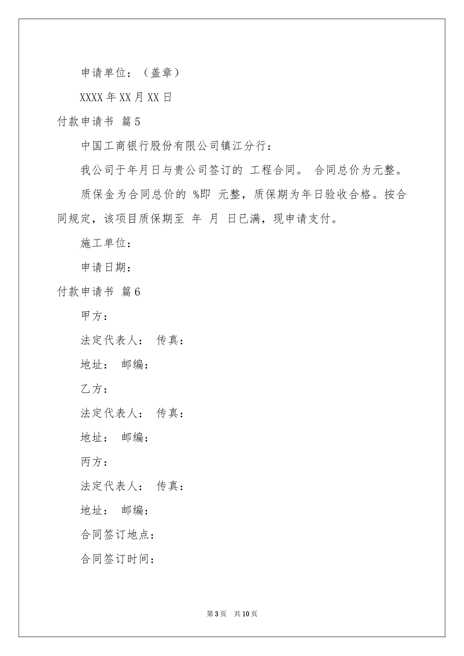 付款申请书范本锦集七篇_第3页