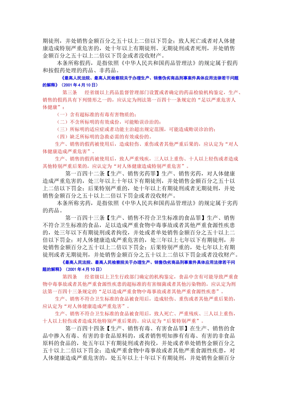 刑法中破坏社会主义市场经济秩序罪_第2页