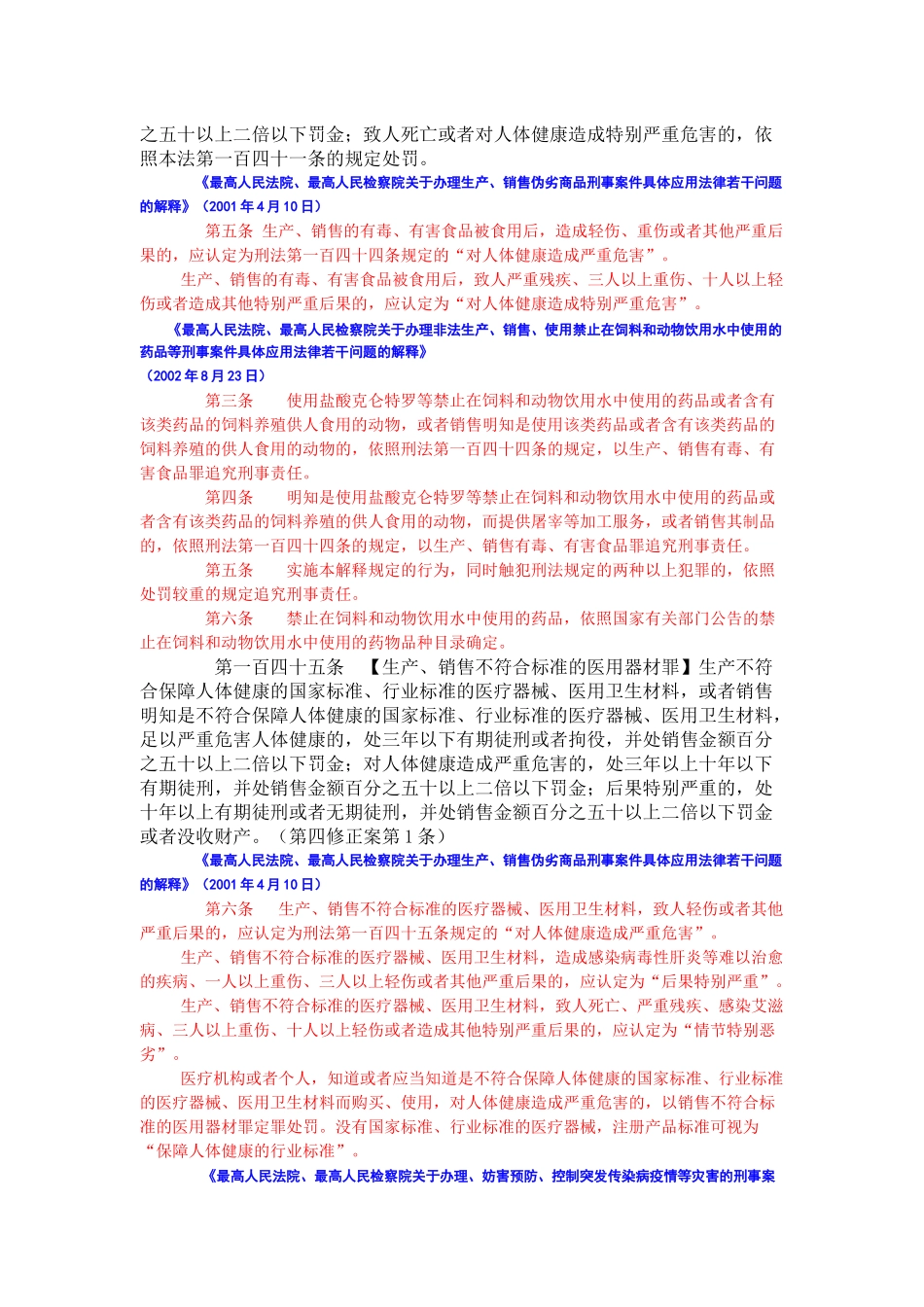 刑法中破坏社会主义市场经济秩序罪_第3页