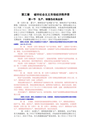 刑法中破坏社会主义市场经济秩序罪