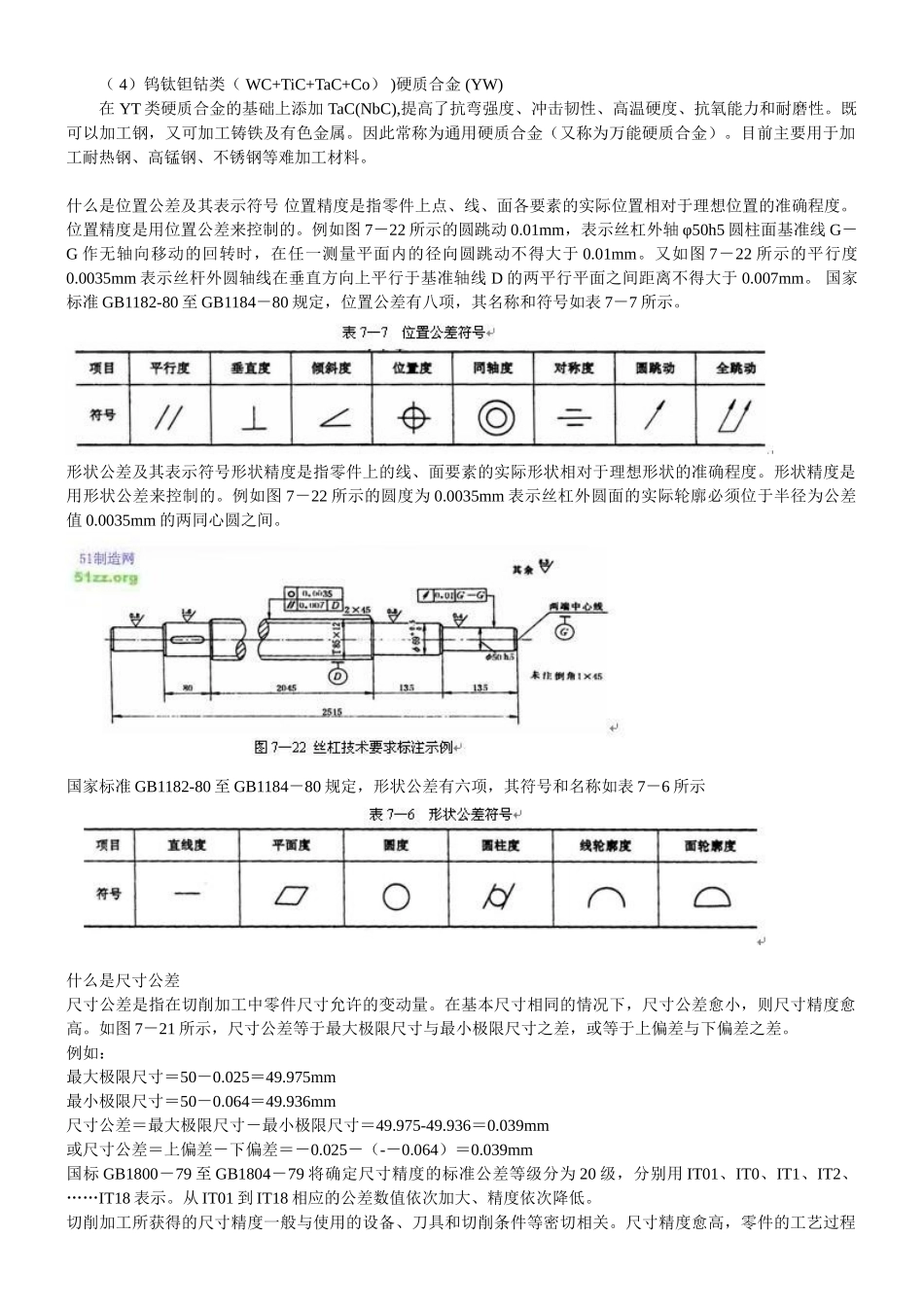 切削用量_切削用量三要素_第2页