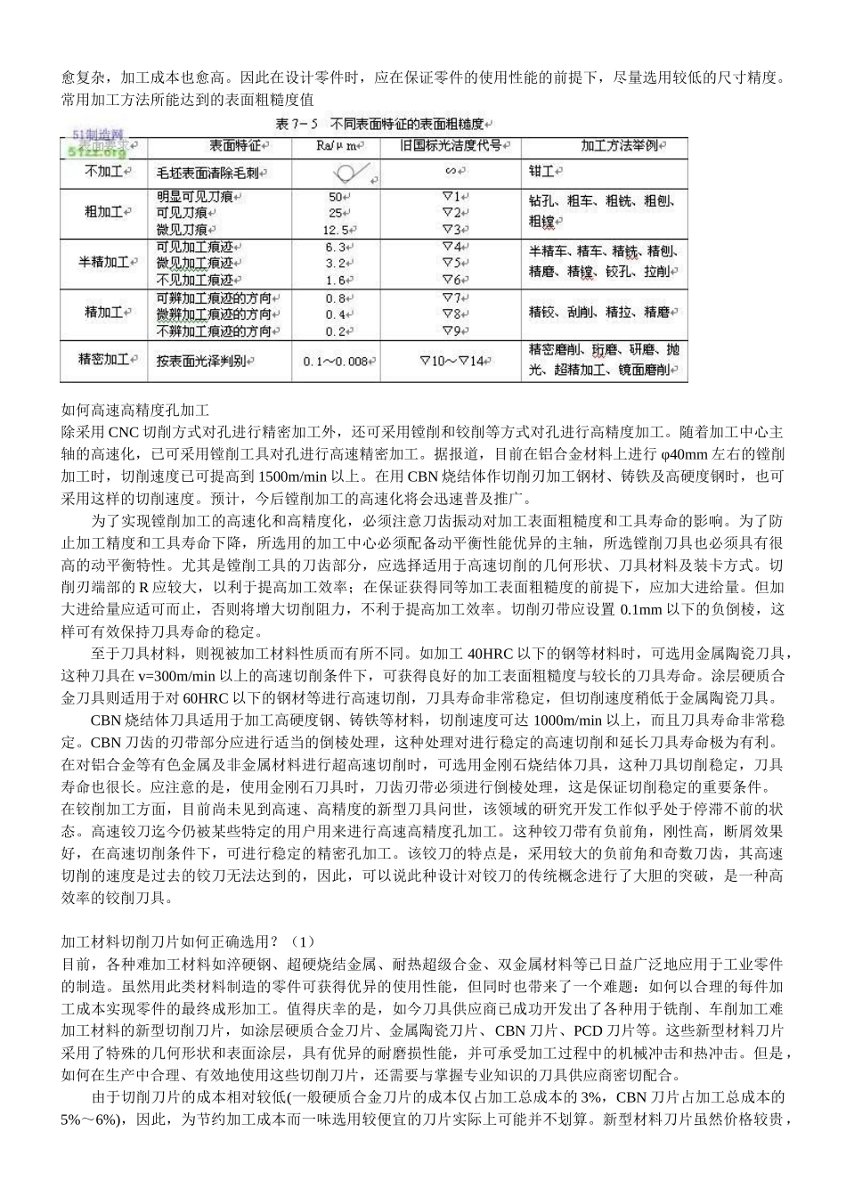 切削用量_切削用量三要素_第3页
