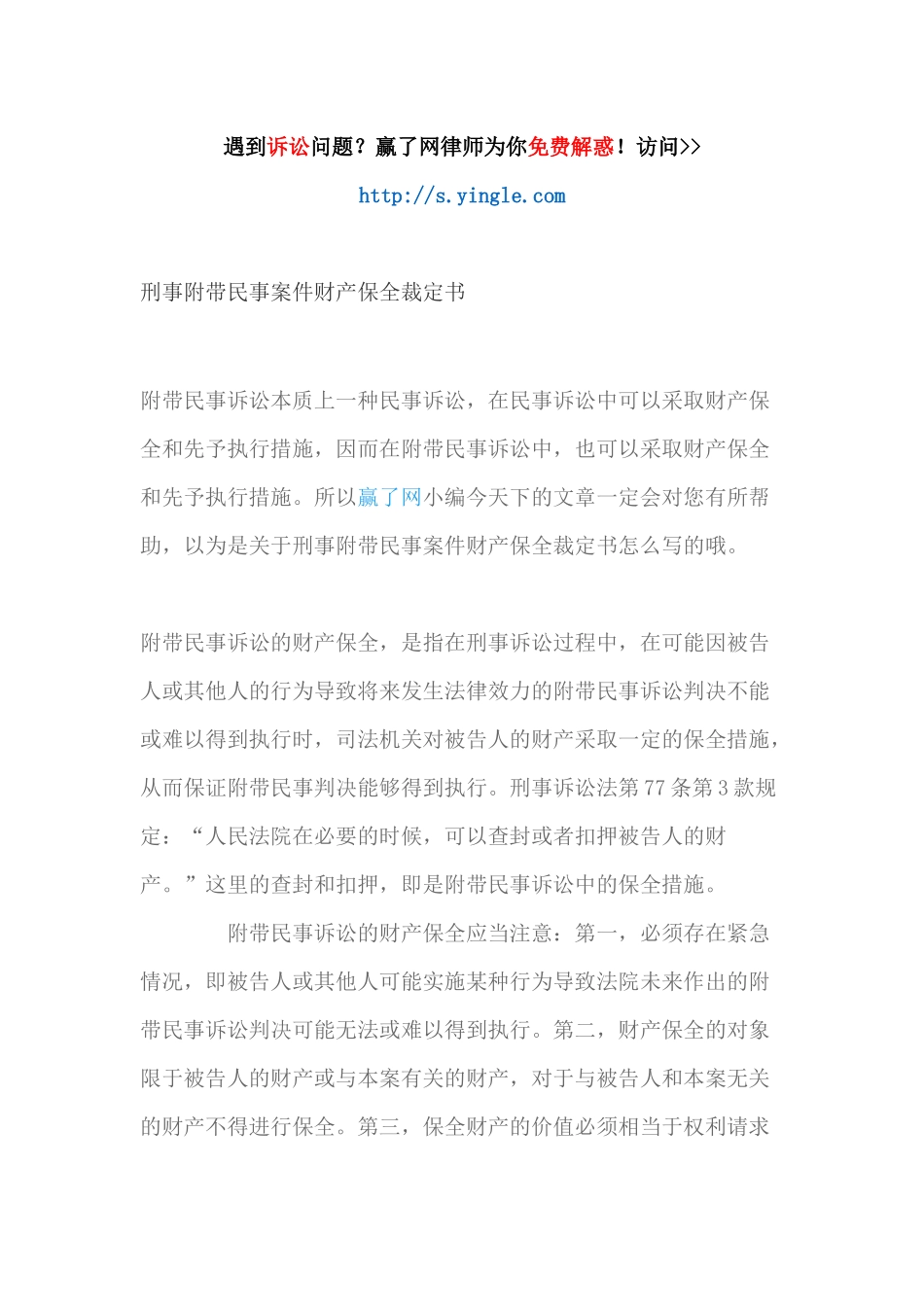 刑事附带民事案件财产保全裁定书_第1页