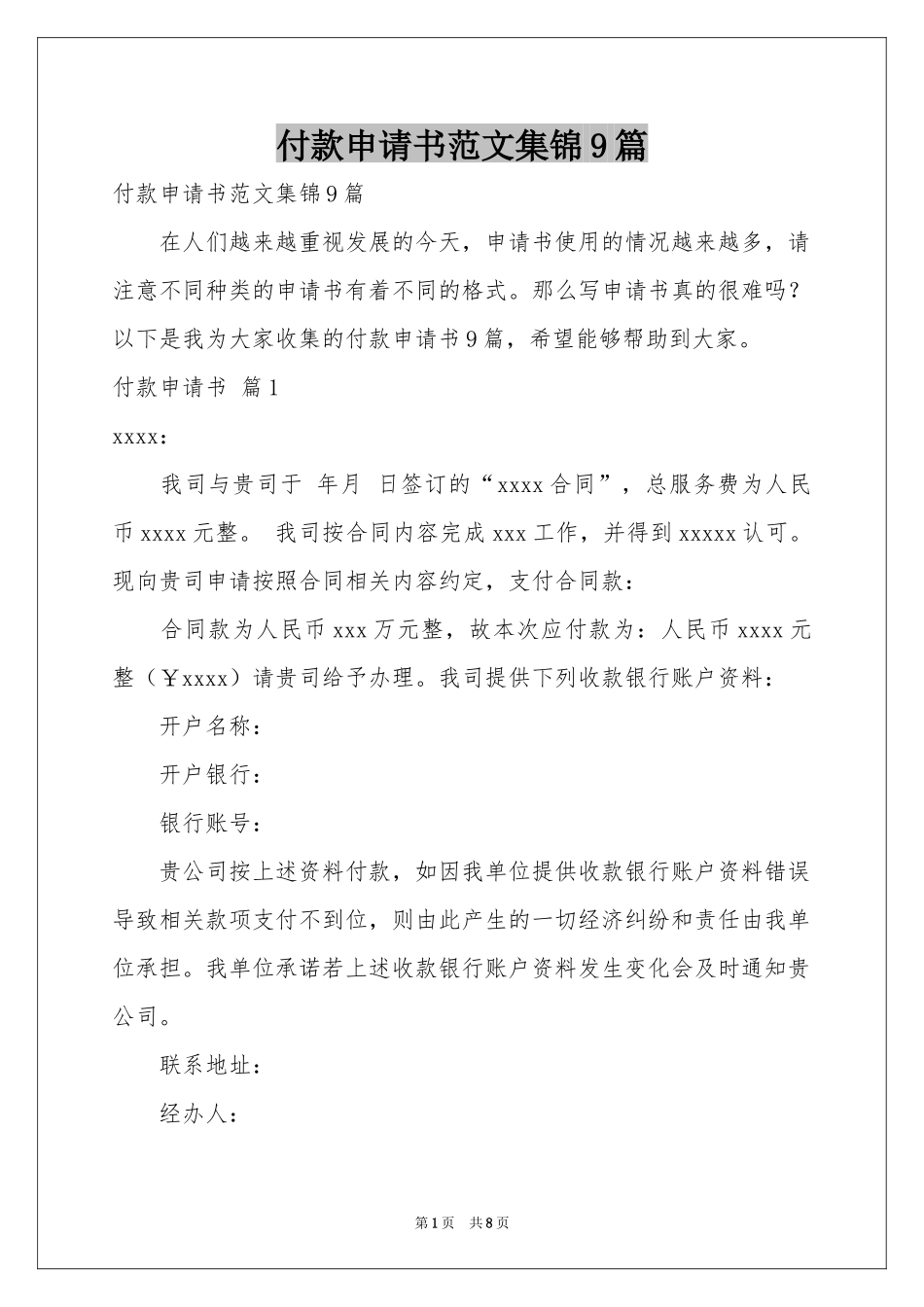 付款申请书范本集锦9篇_第1页