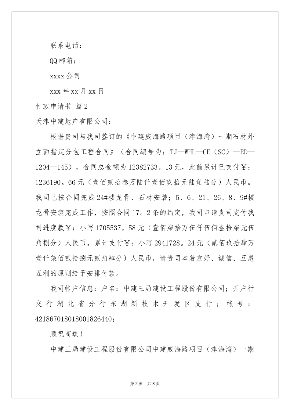付款申请书范本集锦9篇_第2页