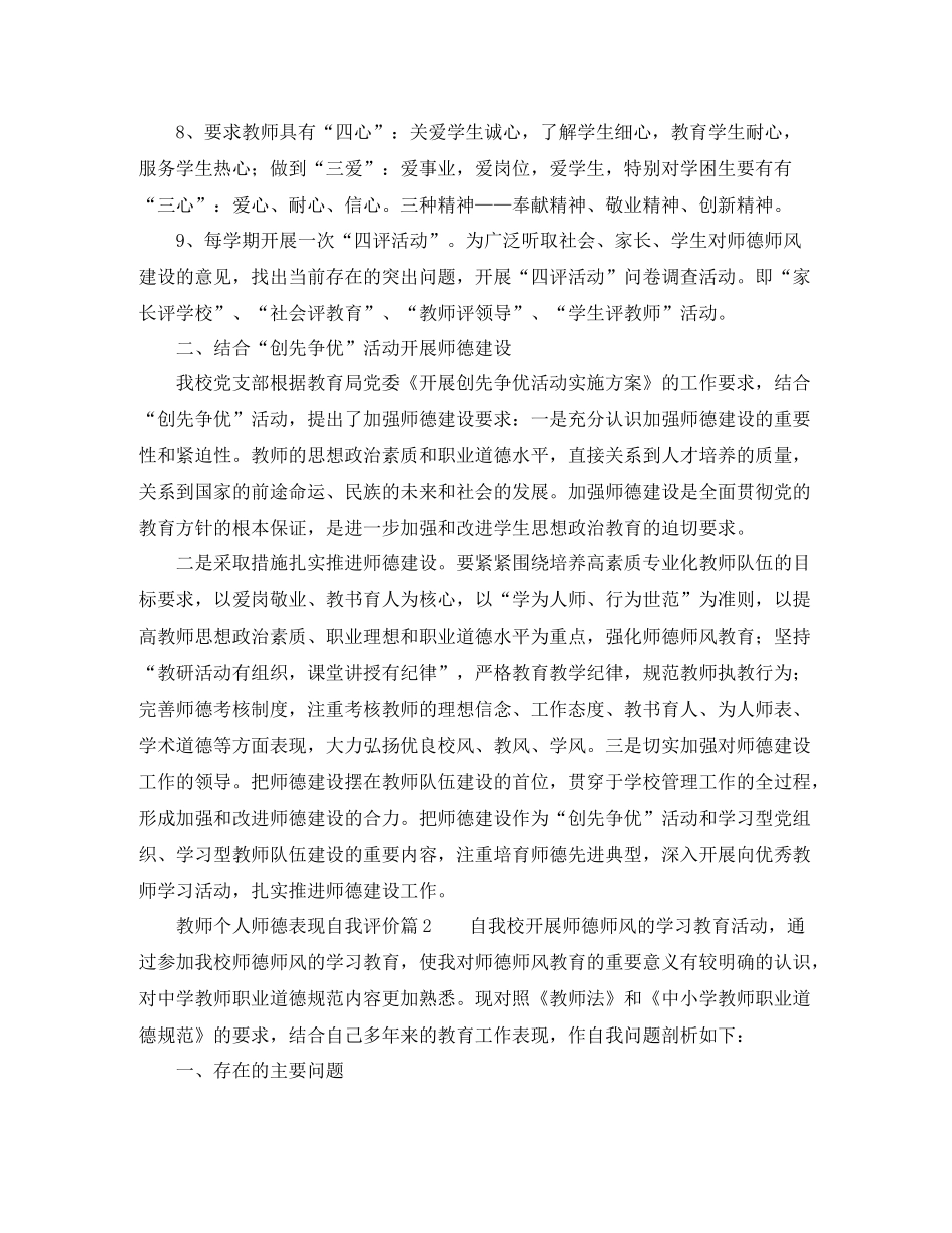 教师个人师德表现自我评价5篇_第2页